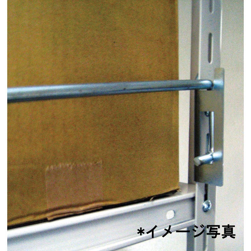 落下防止バー 1800mm 軽量棚 120kgタイプ用