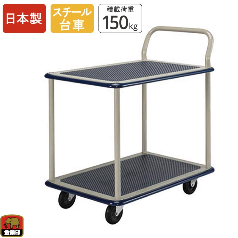 金象 キャリーラック 2段式小 片ハンドル式