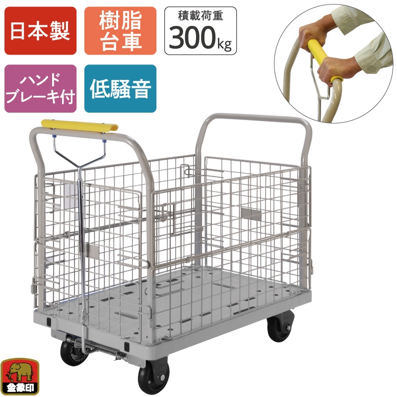 金象 静キャリー NP-300L 金網付 ハンドパーキングブレーキ付 ｜金象印