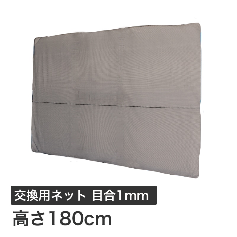 ハラックス ガーネット 交換用ネット 1mm目合 HBE-NT1827BK (HBE-1827K・HBE-1827K-4用)
