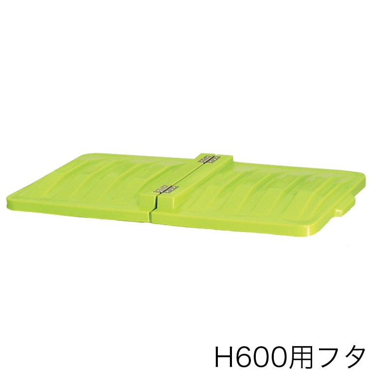 カイスイマレン エコカート H600F フタ