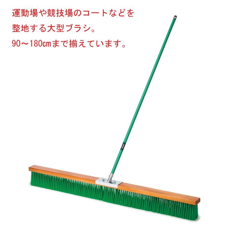 テラモト コートブラシ (塩化ビニール) 150cm CL4141150