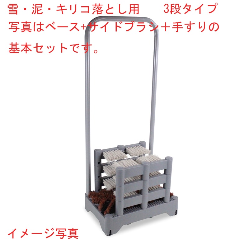 テラモト ユキドロオトシ サイドブラシ3段タイプ MR1780300