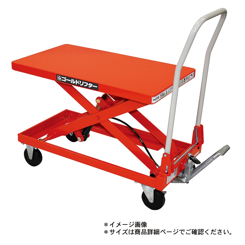 東正車輛 ゴールドリフター GLH-150HF ハンドル折り畳み式