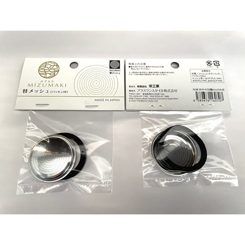 栄工業 プラスワンスタイル みずまき スタンダードノズル用替メッシュ パッキン付