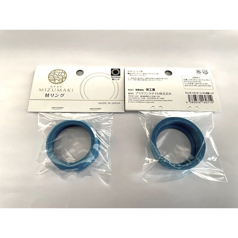 栄工業 プラスワンスタイル みずまき スタンダードノズル用替リング