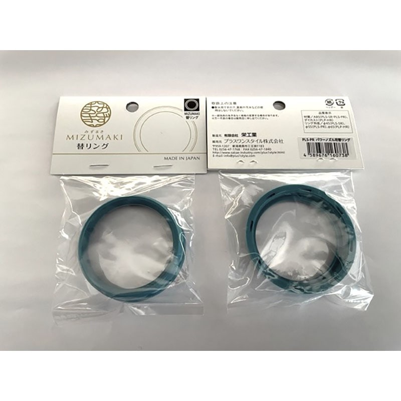 栄工業 プラスワンスタイル みずまき パワーノズル用替リング