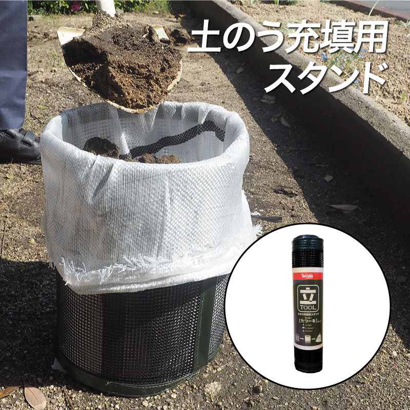 萩原工業 土のう充填用スタンド たつーる Ver.3