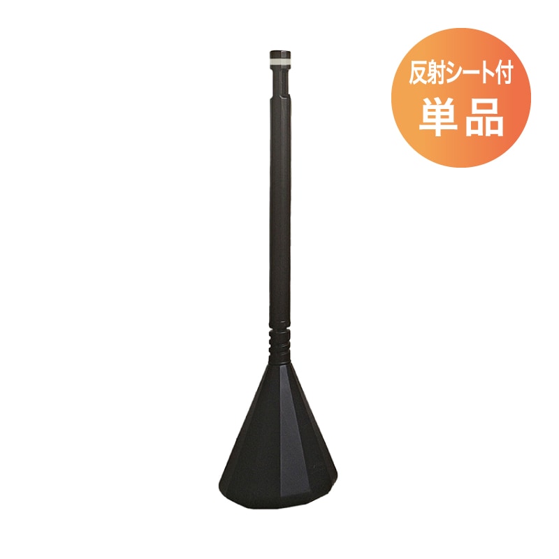ミツギロン スマートチェーンポール ダークブラウン 反射シート巻 SF-84-DB