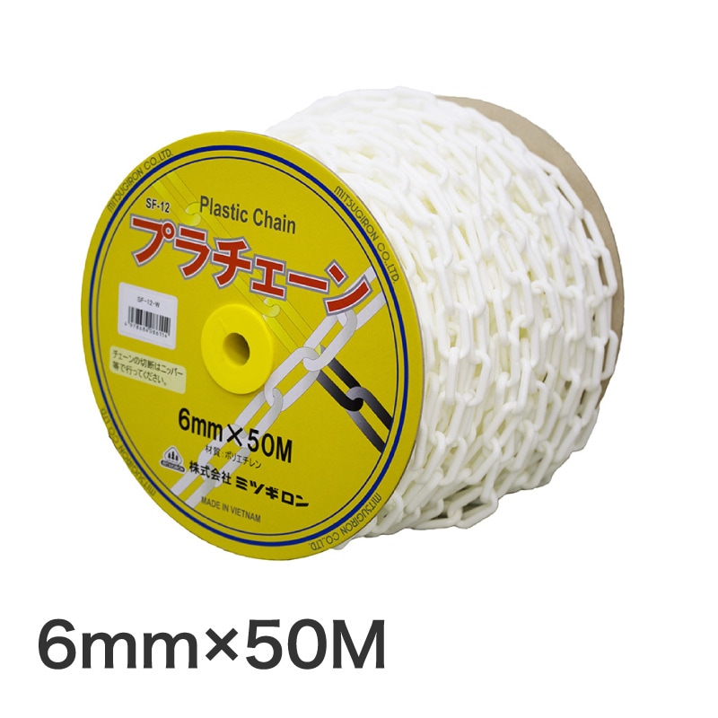 ミツギロン プラチェーン 6mm 50M巻 白 SF-12-W