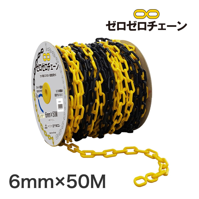 ミツギロン ゼロゼロチェーン 6mm 50M巻 イエロー/ブラック SF-82-YB