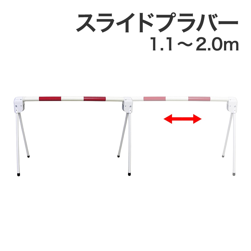 ミツギロン スライドプラバー 2M 赤白 SF-81-R
