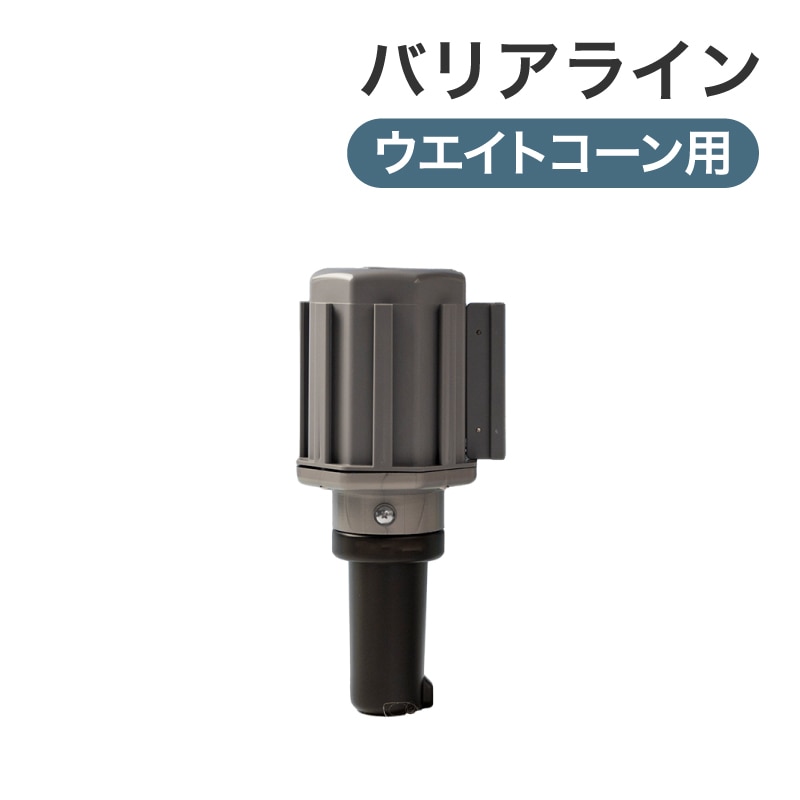 ミツギロン バリアライン(ウェイトコーン用)テープなし SF-51 ブラック／グレー