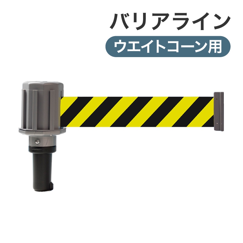 ミツギロン バリアライン(ウェイトコーン用)トラテープ SF-51-A ブラック／グレー