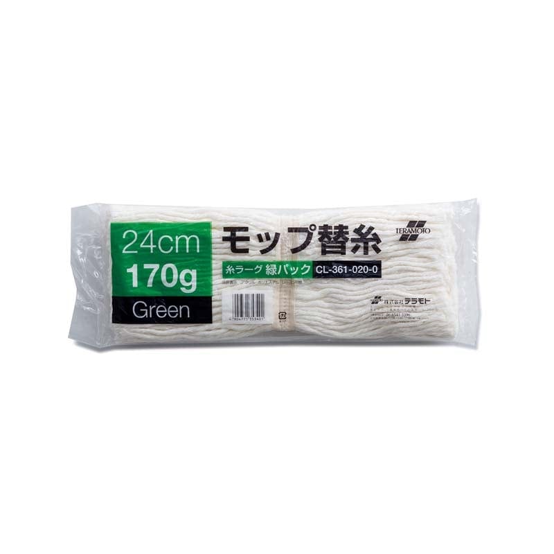 テラモト モップ替糸 糸ラーグ(緑パック) 24cm 170g