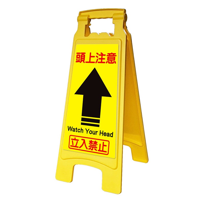 アプソン サインボード660頭上注意 Art.6203