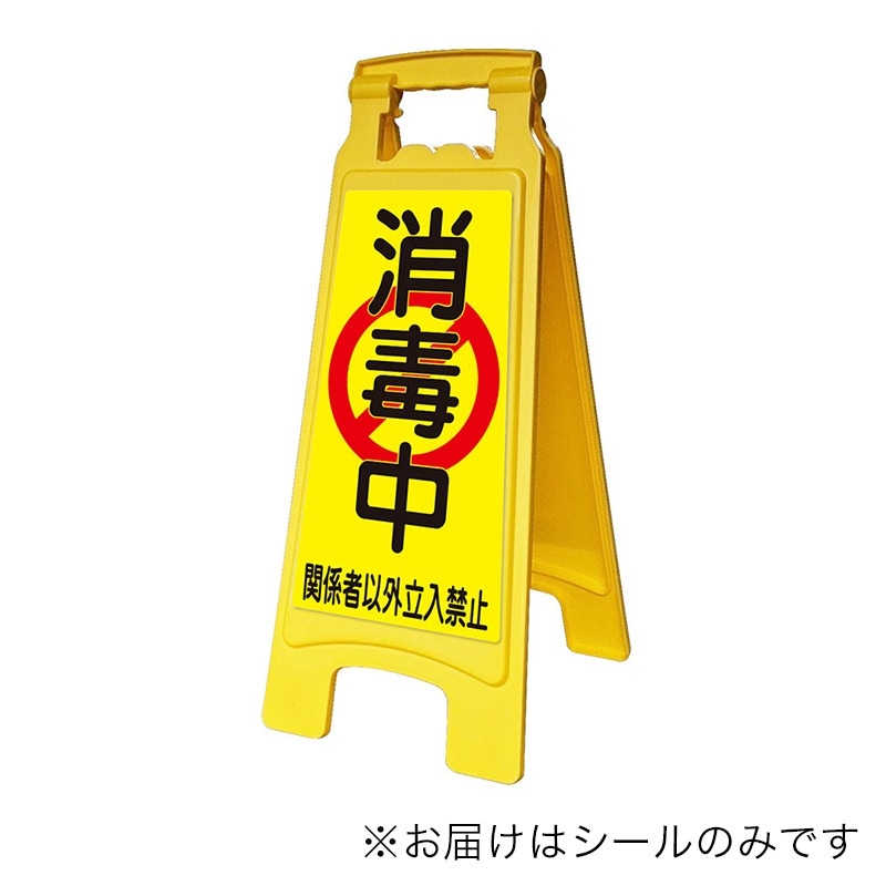 アプソン ピタッとシール660用消毒中 Art.9021