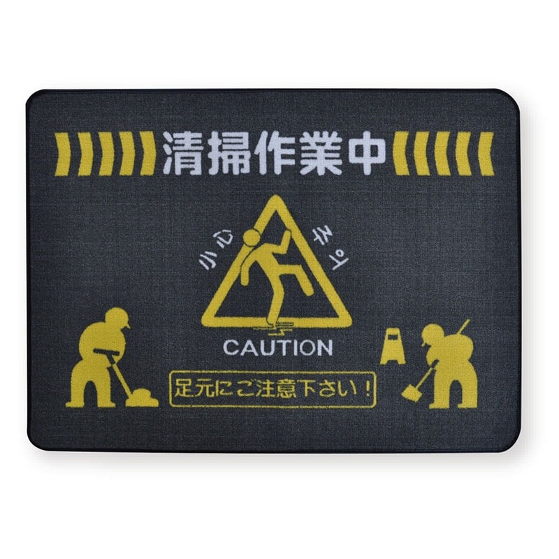 アプソン 足元注意マット グレー (大) Art.6226