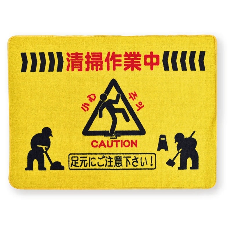 アプソン 足元注意マット イエロー (大) Art.6221