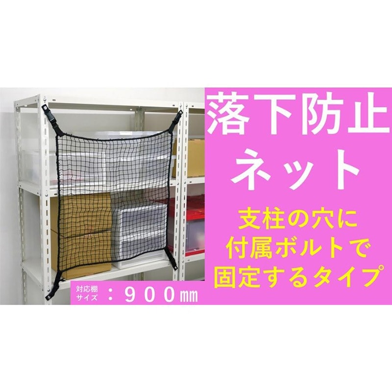 ティーエフサービス 落下防止ネット RN-90BBK