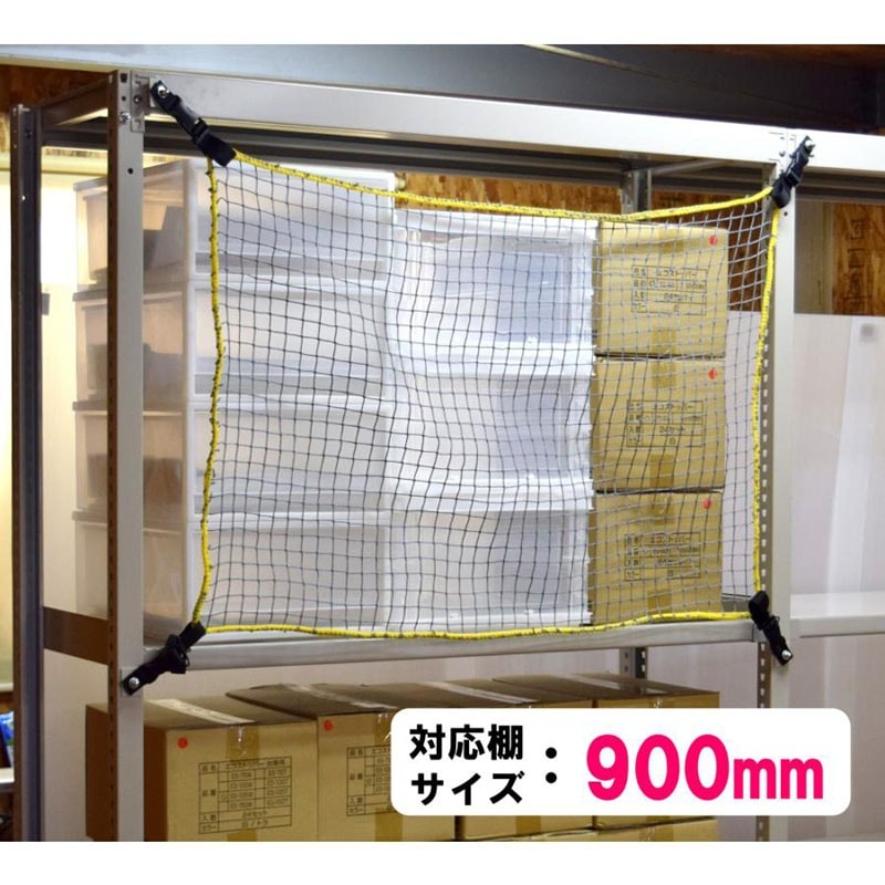 ティーエフサービス 落下防止ネット RN-90BK
