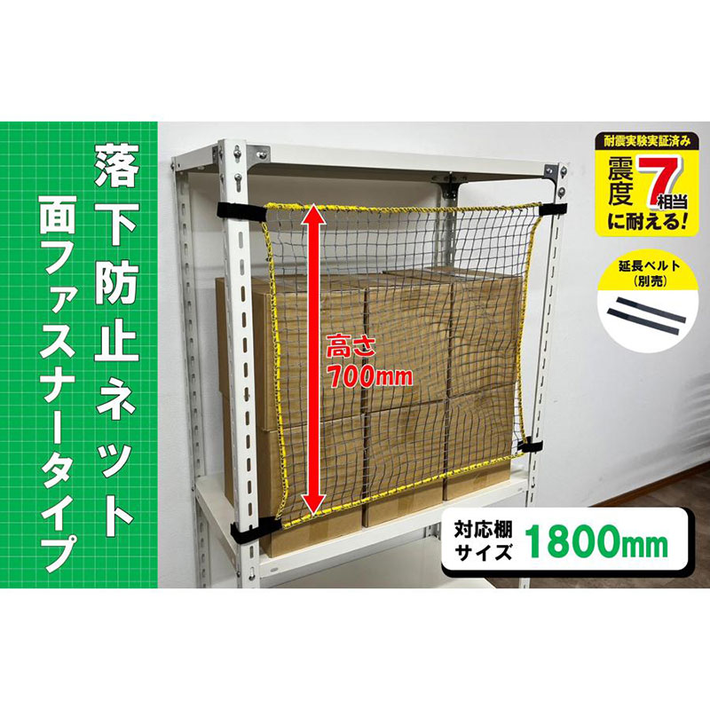 ティーエフサービス 落下防止ネット RNM-18BK