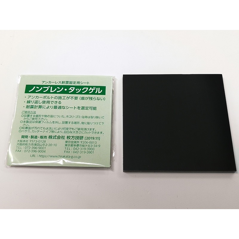 枚方技研 ノンブレンタックゲル 100×100-t3 1枚 10セット NTG_100100T3-1_black