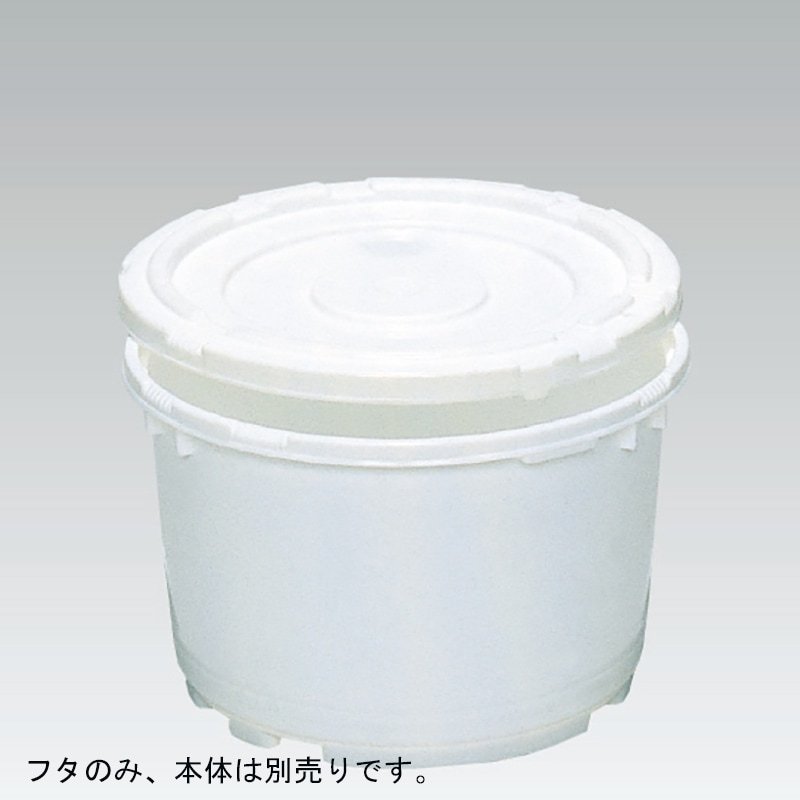 三甲 サンコータル蓋 10L-S 爪有