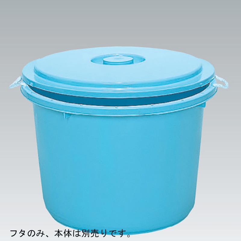 三甲 サンコータル蓋 45L