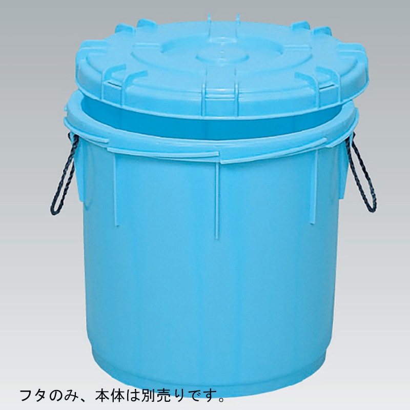 三甲 サンコータル蓋 75L (パッキン付き)