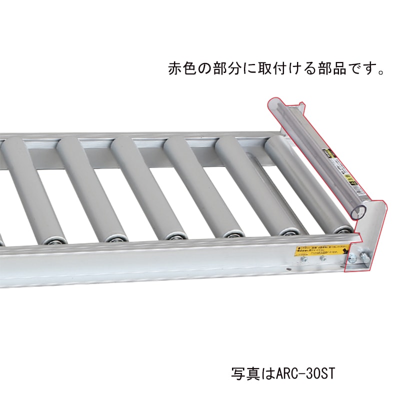 ハラックス アルベア ARC-40ST ストッパー