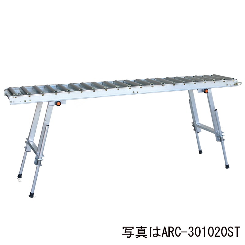ハラックス アルベア ARC-301030ST スタンド一体型ローラーコンベア