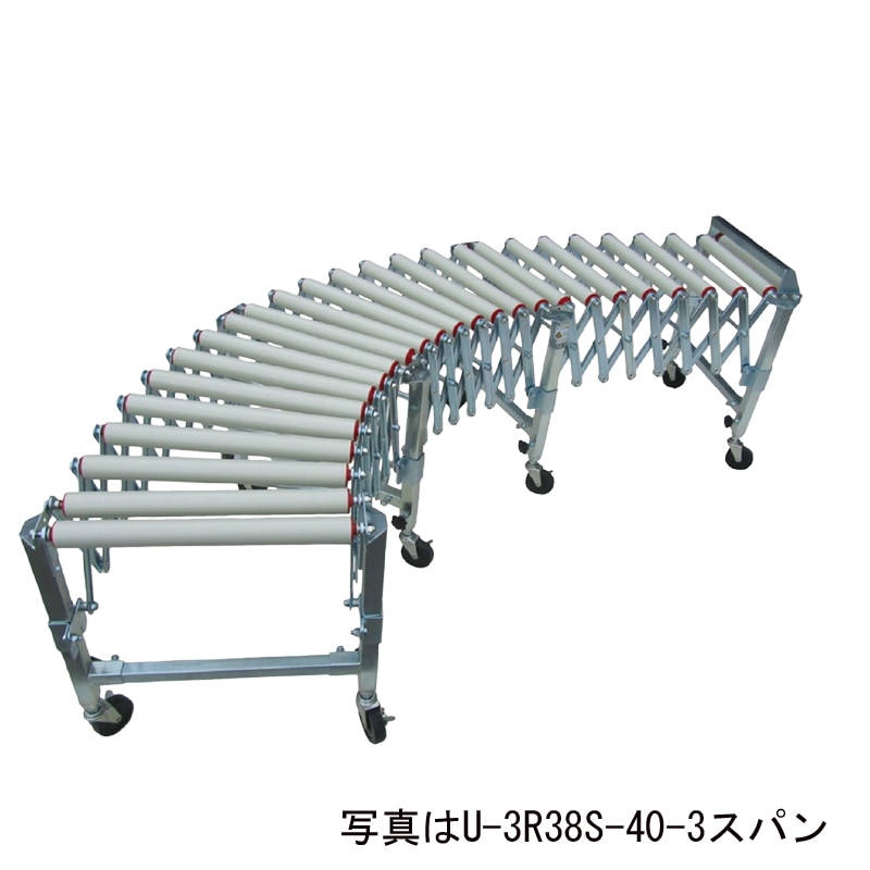 ハラックス アルベア U-3R38S-40-3 自在型ローラーコンベア