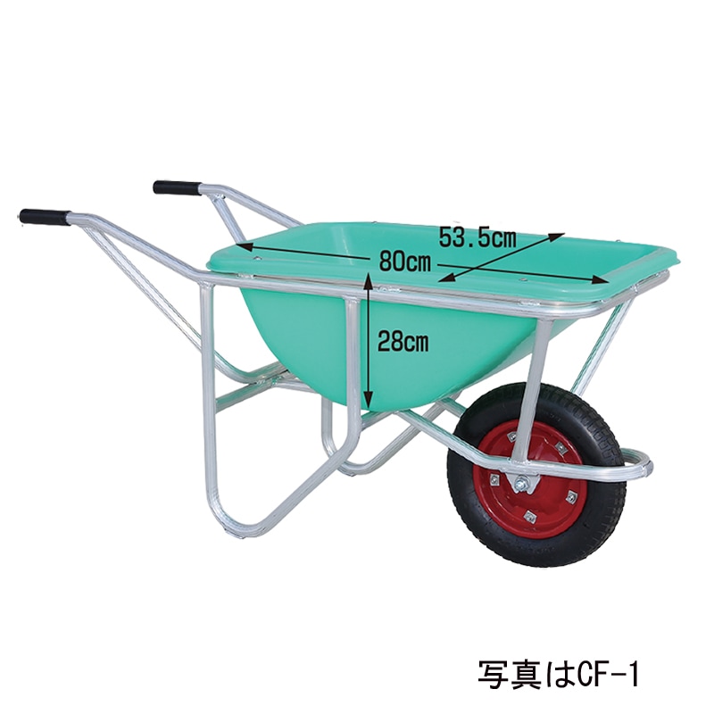 ハラックス アルミ１輪車 CF-1 エアータイヤ 幅狭・深型バケットタイプ