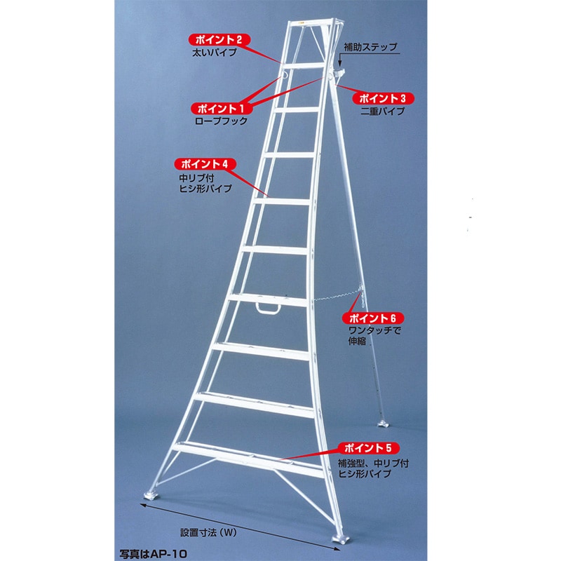 ハラックス アルミ製三脚脚立 アルステップ AP-6
