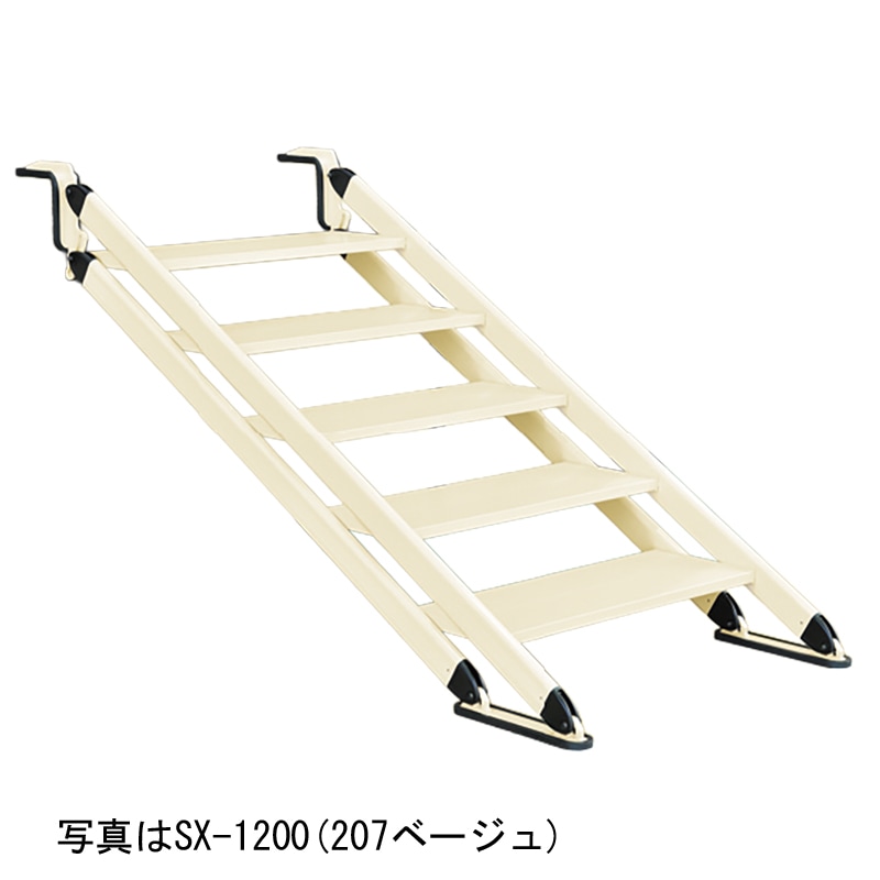 ハラックス アルミ製移動階段 床を傷つけないゴム製滑り止め付 ネオステップ SX-1200 ブラウン