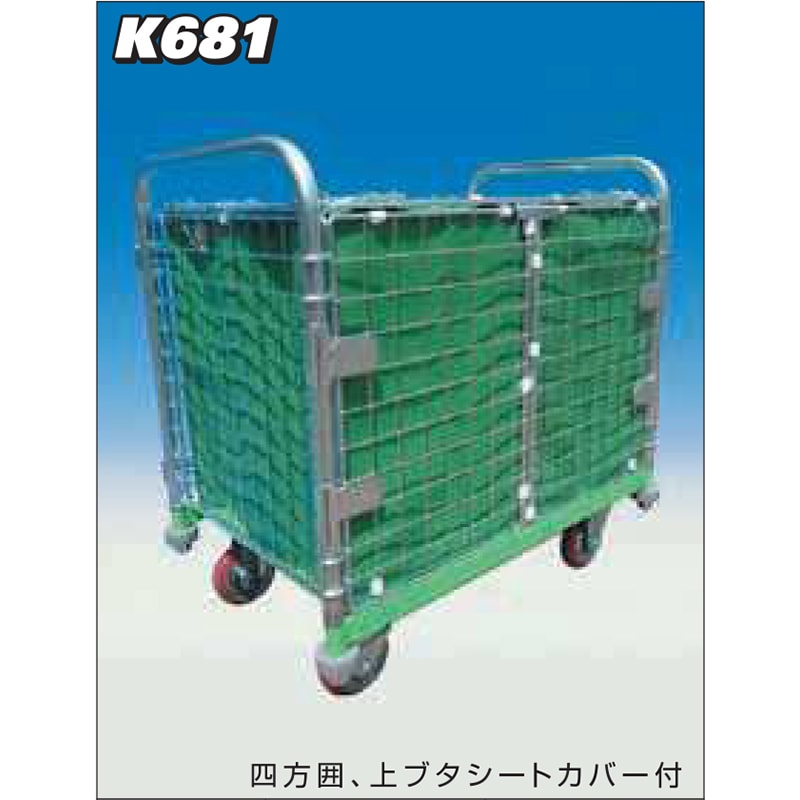 神戸車輌製作所 メッシュパックロール観音扉タイプ 四方囲上ブタシートカバー付 K681A