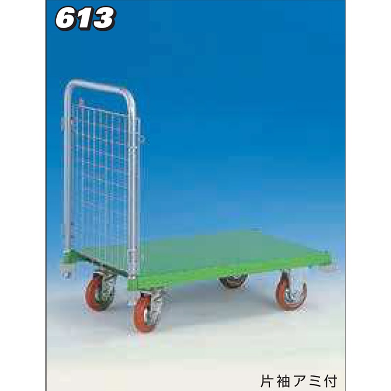 神戸車輌製作所 メッシュパックロール片袖アミ付 613A