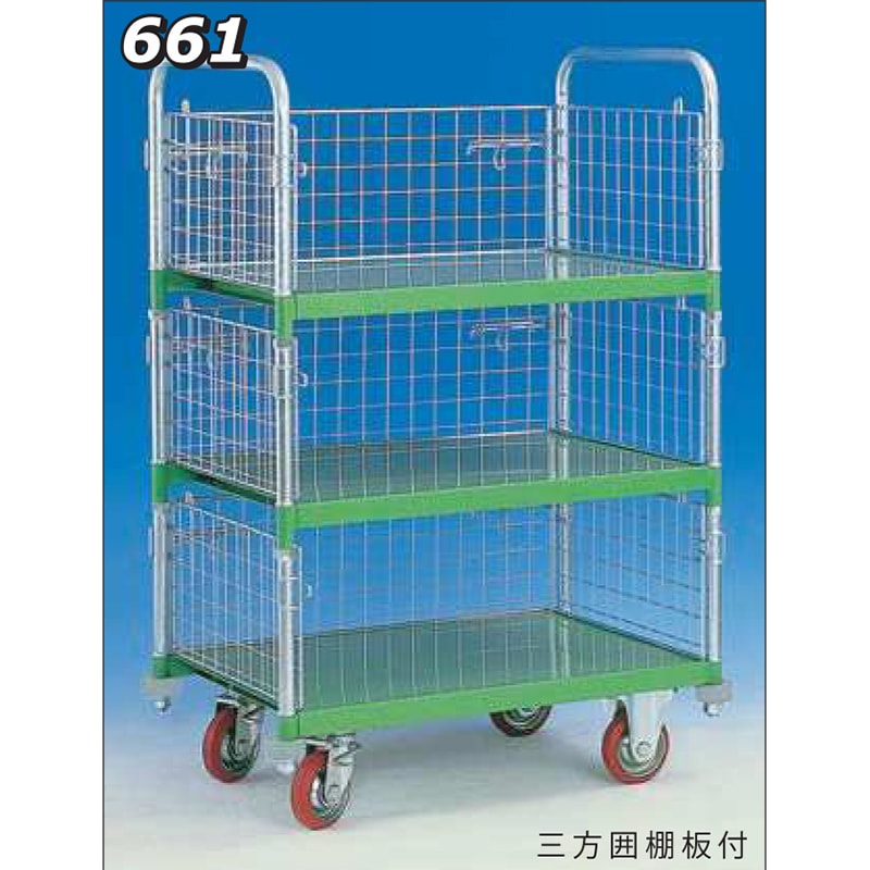 神戸車輌製作所 メッシュパックロール三方囲棚板付 661A