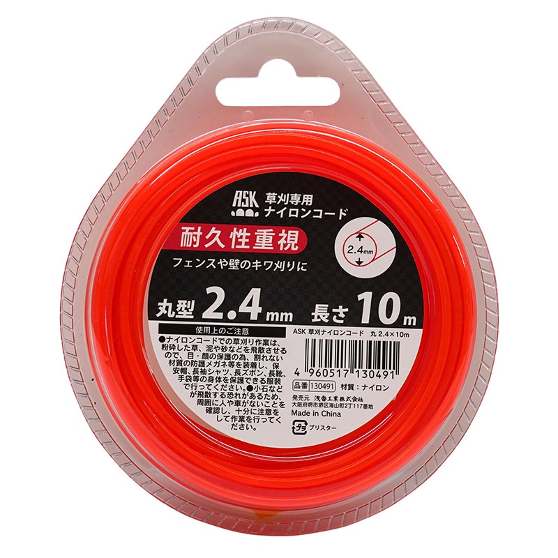 ASK ナイロンコード丸 2.4×10ｍ 130491
