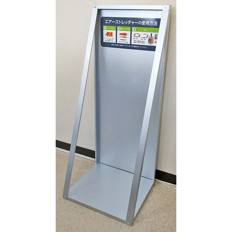エアーストレッチャー 設置台 床置型・カバー付 AOR-002