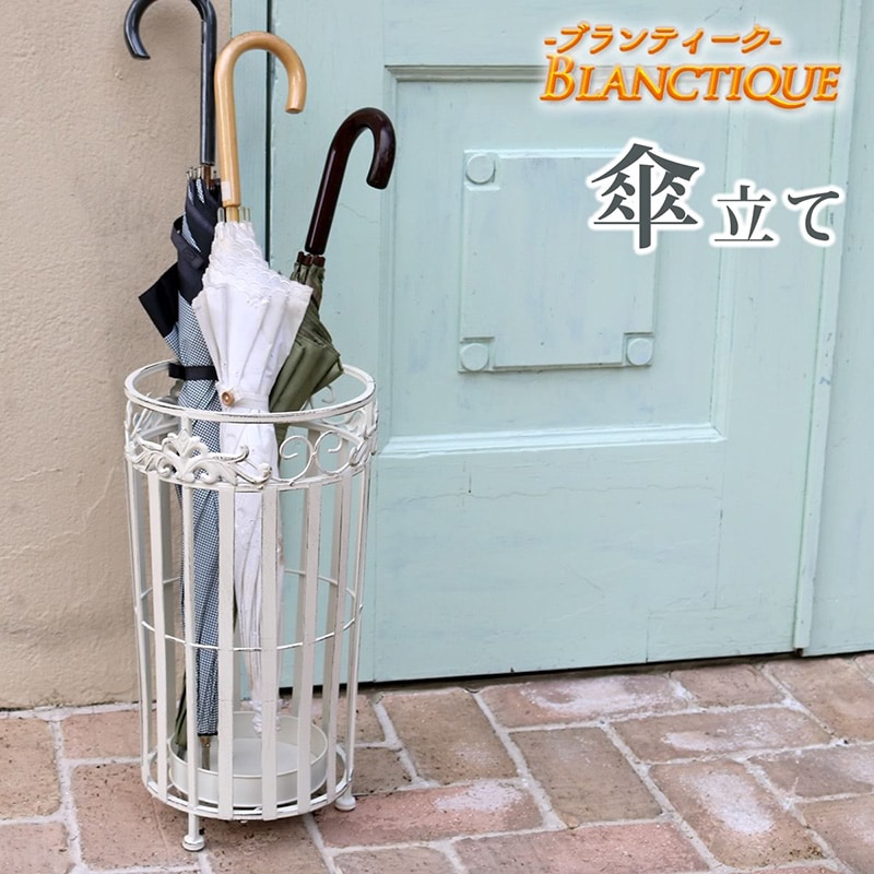 住まいスタイル ブランティーク ブランティーク ホワイトアイアン傘ホルダー SPL-6642WHT