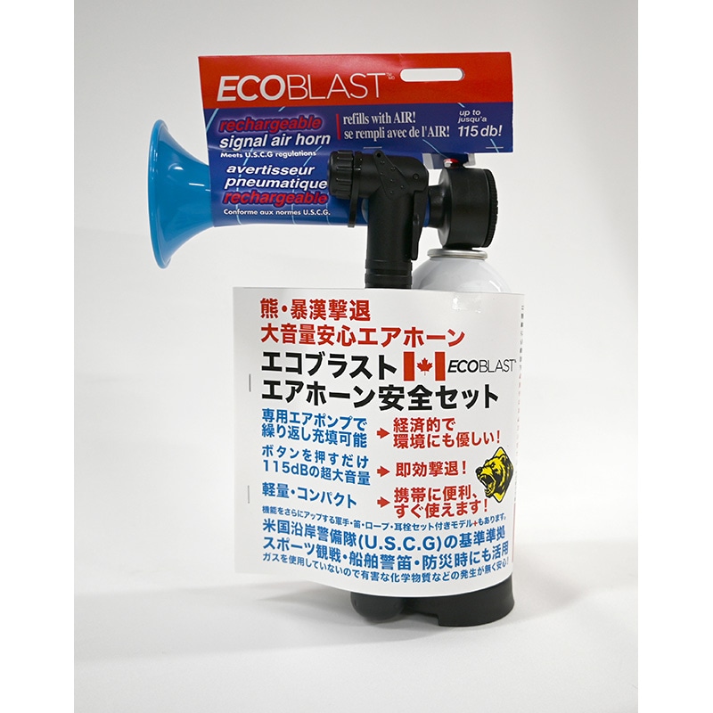 メテックス エコブラスト 大音量エアホーン 安全セット SMI-EAH-K SAMUI