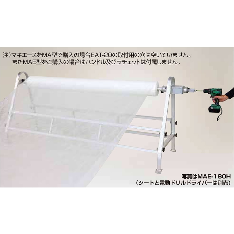 ハラックス HARAX マキエース 電動巻取用減速機付  MAE-300H