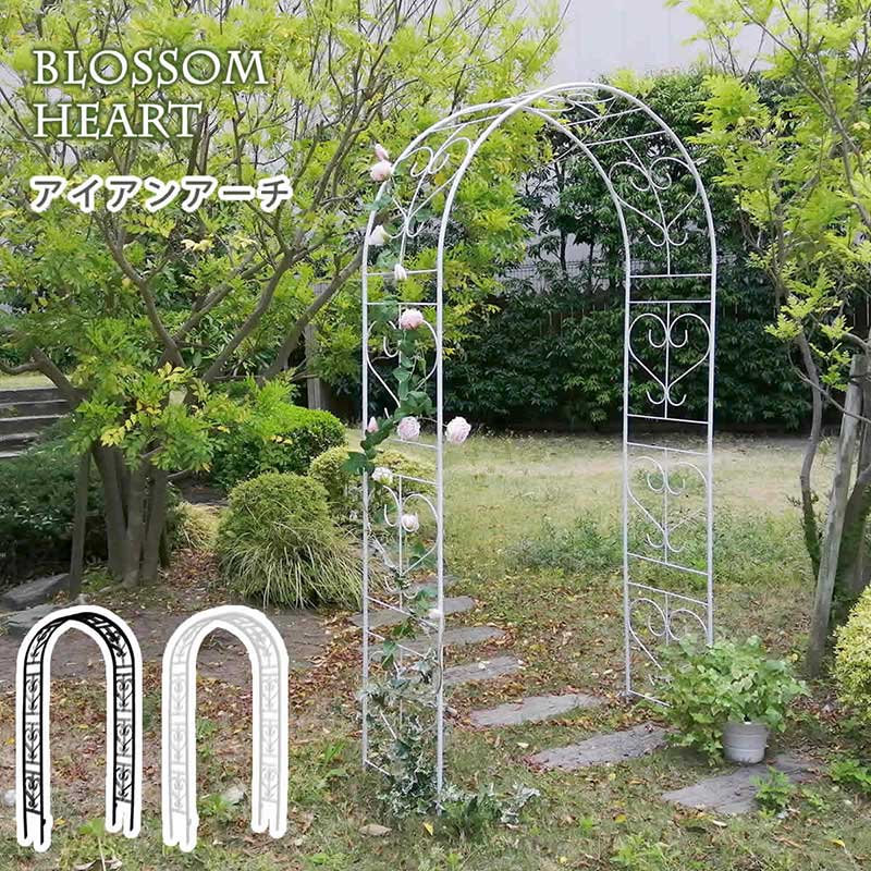 住まいスタイル アイアンアーチ「Blossom Heart」ブロッサムハート IA-BH005WHT