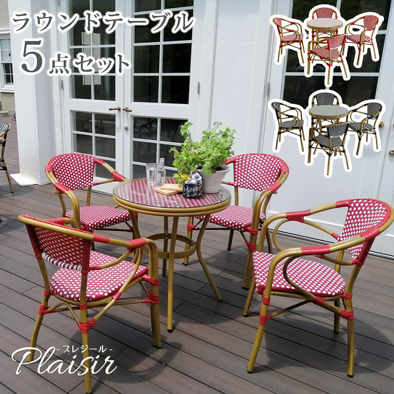 住まいスタイル ラウンドテーブル5点セット「プレジール」PLS-R70-5PSET-RED