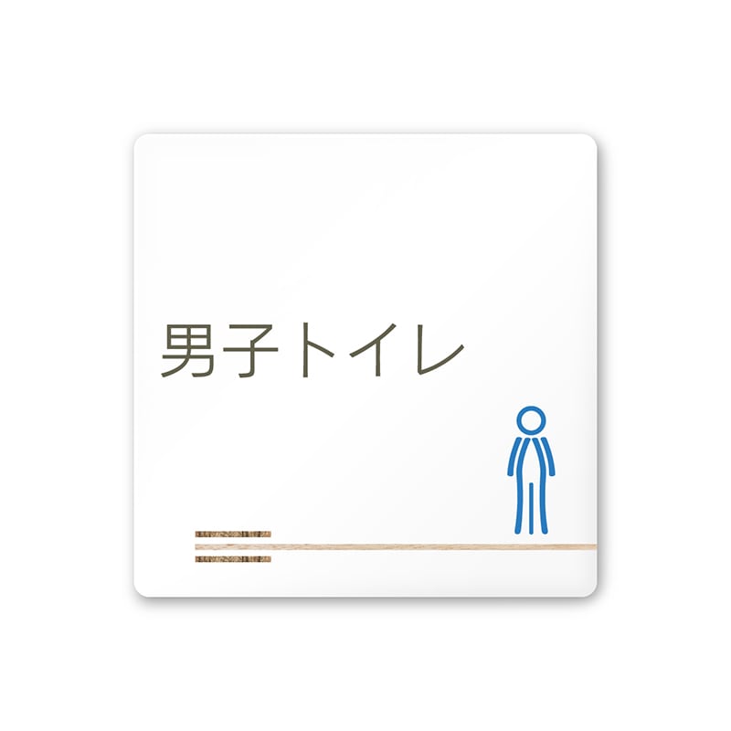 フジタ FUJITA 会社向木目横帯 A-IM1-0104男子トイレ 平付型アクリル