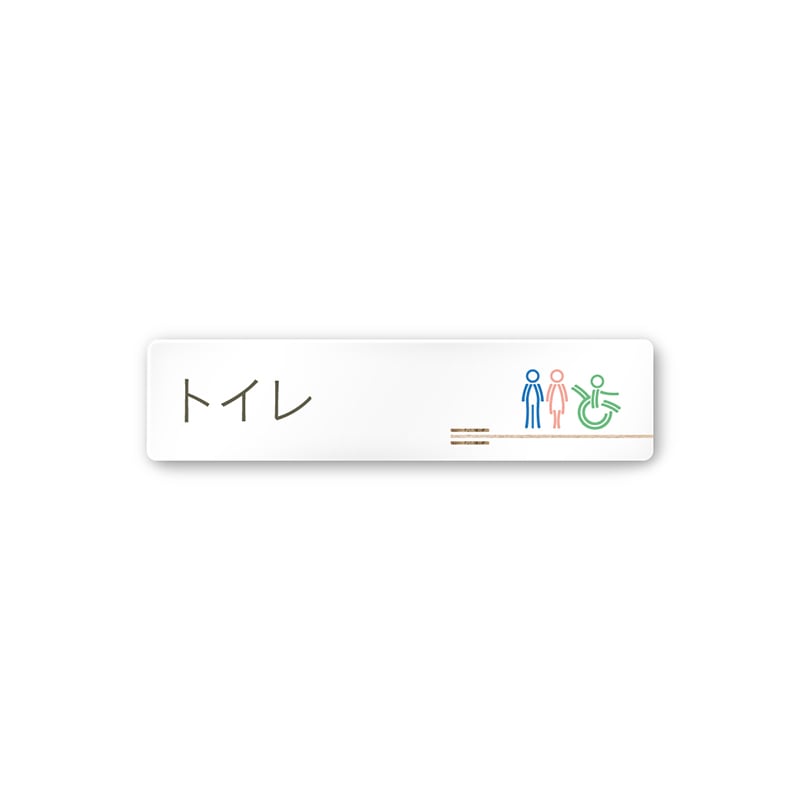 フジタ FUJITA 会社向木目横帯 A-IM1-0202トイレ 平付型アクリル