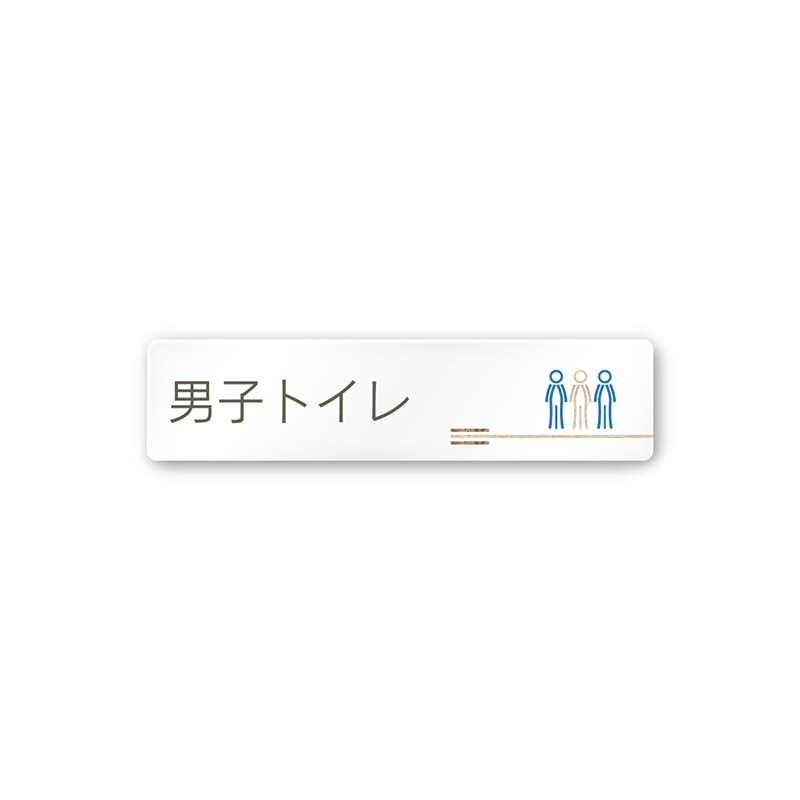 フジタ FUJITA 会社向木目横帯 A-IM1-0204男子トイレ 平付型アクリル