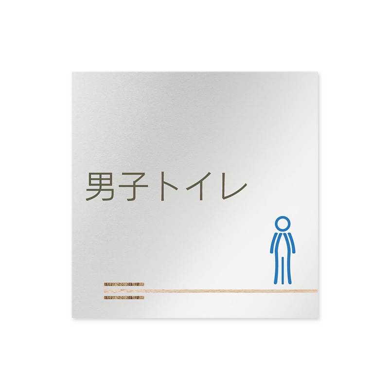 フジタ FUJITA 会社向木目横帯 B-IM1-0104男子トイレ 平付型アルミ
